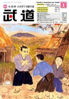 月刊 武道 2018年1月号 (発売日2017年12月28日) 表紙