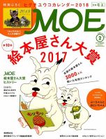 月刊 MOE(モエ) 2018年2月号 表紙