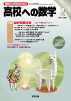 高校への数学 2018年2月号 表紙