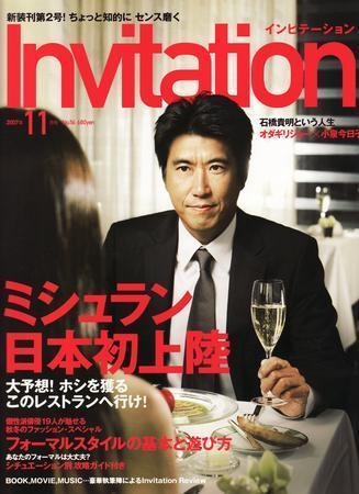 Invitation(インビテーション) 2007年11月号 (発売日2007年09月24日 