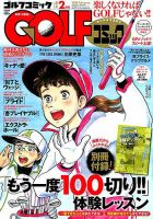 Golf (ゴルフ)コミック 2018年2月号 (発売日2017年12月28日) | 雑誌/定期購読の予約はFujisan