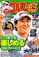 ゴルフレッスンプラス 2018年2月号 (発売日2017年12月28日) 表紙