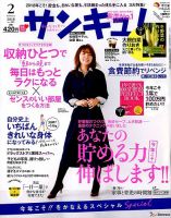 サンキュ！ 2018年2月号 表紙