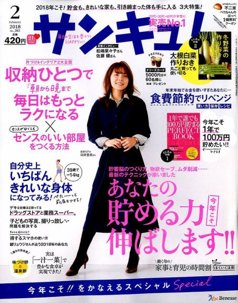 サンキュ！ 2018年2月号 (発売日2017年12月29日) 表紙