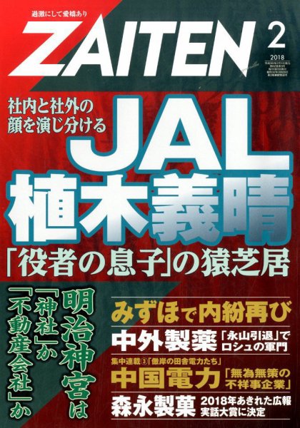 ZAITEN（ザイテン） 2018年2月号 (発売日2017年12月26日) 表紙