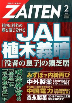 ZAITEN（ザイテン） 2018年2月号 (発売日2017年12月26日) 表紙