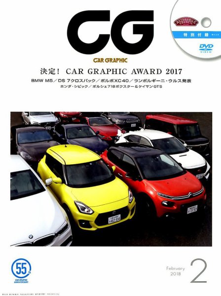 CAR GRAPHIC（カーグラフィック） 2018年2月号 (発売日2017年12月27日) 表紙