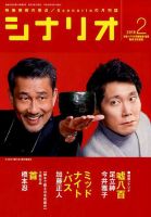 シナリオ3月号別冊 シナリオを書く シナリオからの映画案内 　吉田剛 Amazon.co.jp: シナリオ2025年5月号 : 日本シナリオ作家