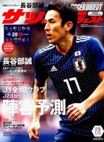 サッカーダイジェスト 2018年1/11号 表紙