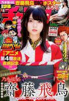 週刊少年チャンピオン 2018年1/18号 表紙