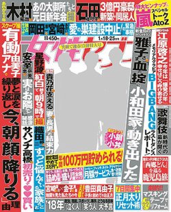 週刊女性セブン 18年1 18 1 25号 発売日18年01月05日 雑誌 定期購読の予約はfujisan