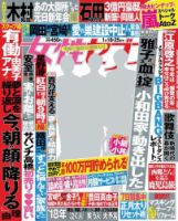 週刊女性セブン 2018年1/18・1/25号 表紙
