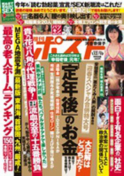 週刊ポスト 2018年1/19号 (発売日2018年01月04日) 表紙