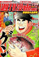 週刊 漫画TIMES (タイムス) 2018年1/19号 表紙