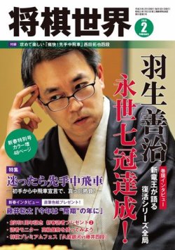 将棋世界 2018年2月号 (発売日2017年12月29日) | 雑誌/電子書籍/定期 