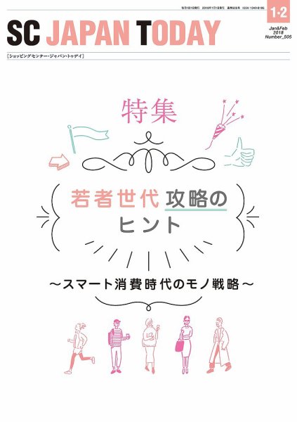 SC JAPAN TODAY（エスシージャパントゥデイ） 505 (発売日2018年01月01日) 表紙