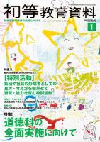 初等教育資料のバックナンバー (7ページ目 15件表示) | 雑誌