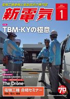 新電気 1月号 表紙