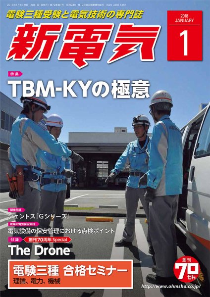 新電気 1月号 (発売日2017年12月29日) 表紙