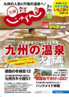 じゃらん九州 2月号 (発売日2017年12月26日) 表紙