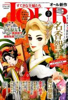 JOUR（ジュール） 2018年2月号 表紙