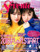 Seventeen（セブンティーン） 2018年2月号