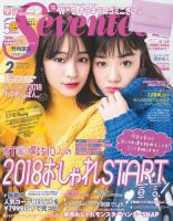 Seventeen（セブンティーン） 2月号 表紙