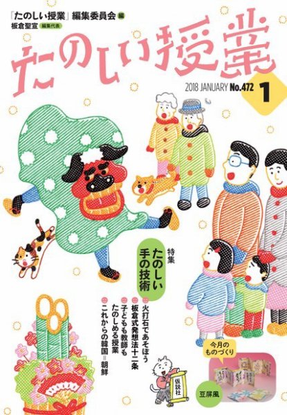 たのしい授業 2017年12月28日発売号 表紙
