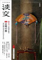 淡交 1月号 表紙