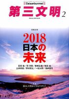 第三文明 2018年2月号 表紙