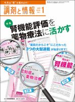 調剤と情報 [vol.24 No.1] 表紙