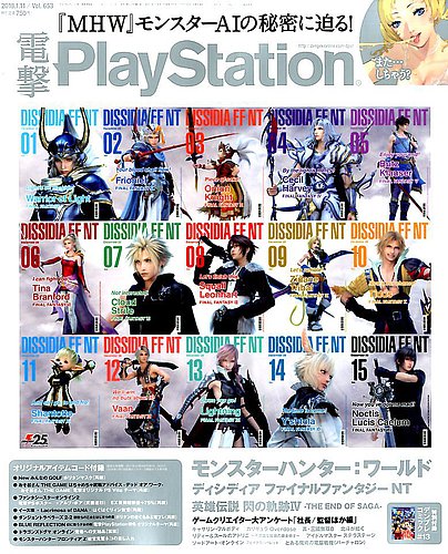 電撃PlayStation (プレイステーション) 2018年1/11号 (発売日2017年12月28日)
