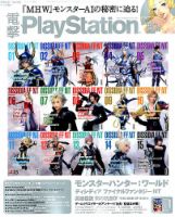 電撃PlayStation (プレイステーション) 2018年1/11号 (発売日2017年12月28日) 表紙