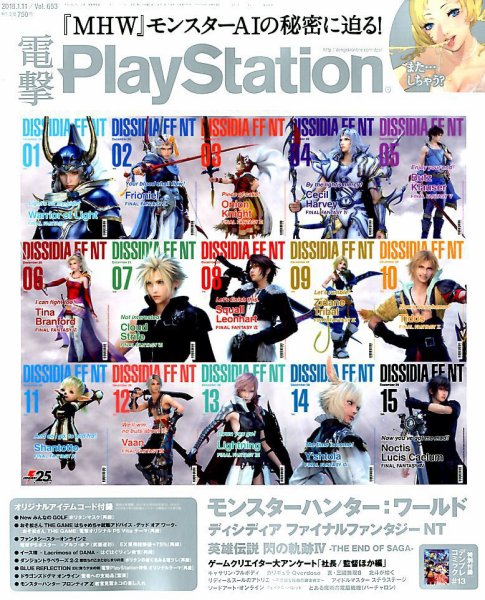 電撃PlayStation (プレイステーション) 2018年1/11号 (発売日2017年12月28日) 表紙