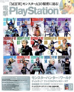 電撃PlayStation (プレイステーション) 2018年1/11号