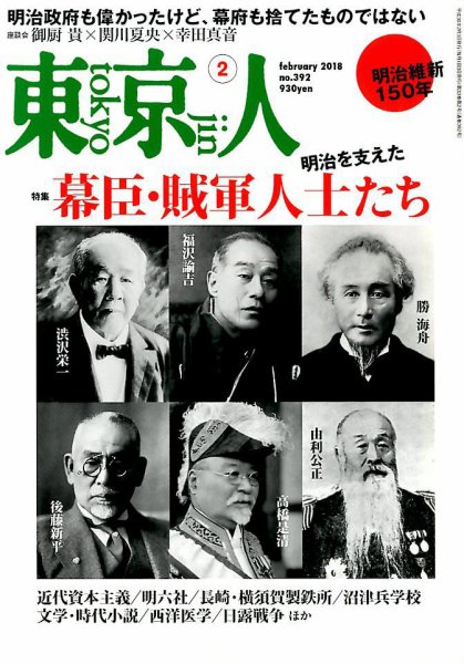 東京人 No.392 (発売日2018年01月04日) 表紙
