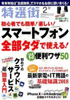 特選街 2018年2月号 (発売日2017年12月29日) 表紙
