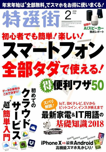 特選街 2018年2月号 (発売日2017年12月29日) 表紙