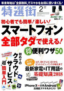 特選街 18年2月号 発売日17年12月29日 雑誌 定期購読の予約はfujisan