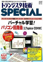 トランジスタ技術スペシャル 2018年1月号 表紙