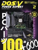 DOS/V POWER REPORT (ドスブイパワーレポート) 2018年2月号 (発売日2017年12月27日) 表紙