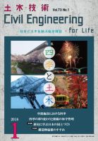 土木技術 2018年1月号 (発売日2017年12月28日) 表紙