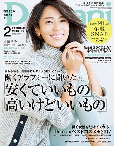 Domani ドマーニ 2018年2月号 発売日2017年12月29日 雑誌 定期購読の予約はfujisan