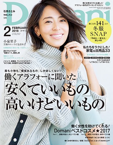 Domani（ドマーニ） 2018年2月号 (発売日2017年12月29日) 表紙
