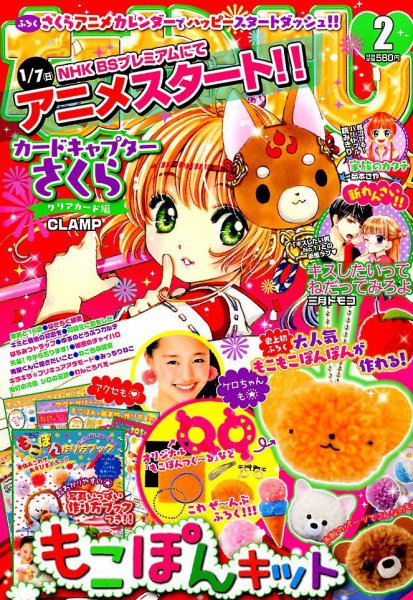 なかよし 2018年2月号 (発売日2017年12月29日) 表紙