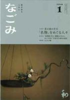 なごみ 1月号 表紙