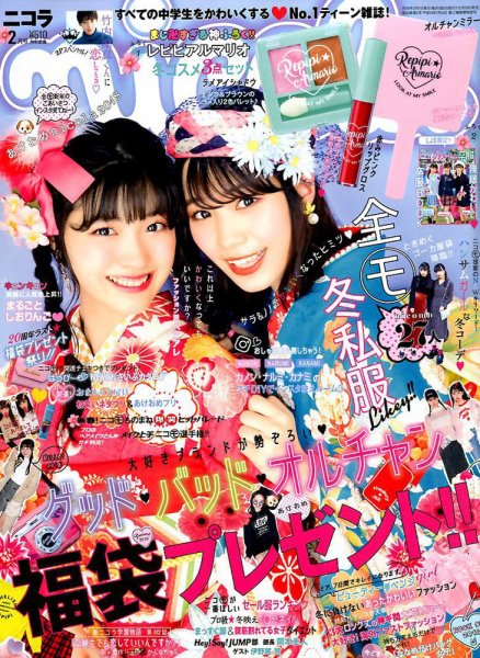 nicola  (ニコラ) 2018年2月号 (発売日2017年12月29日) 表紙