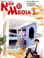 NEW MEDIA (ニューメディア) 2018年2月号 (発売日2018年01月05日) 表紙
