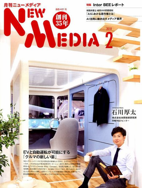NEW MEDIA (ニューメディア) 2018年2月号 (発売日2018年01月05日) 表紙