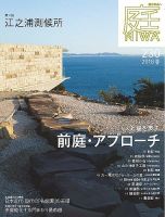 庭 2018年春号 (発売日2017年12月28日) 表紙